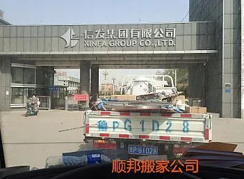 山东聊城顺邦搬家公司公司合作单位