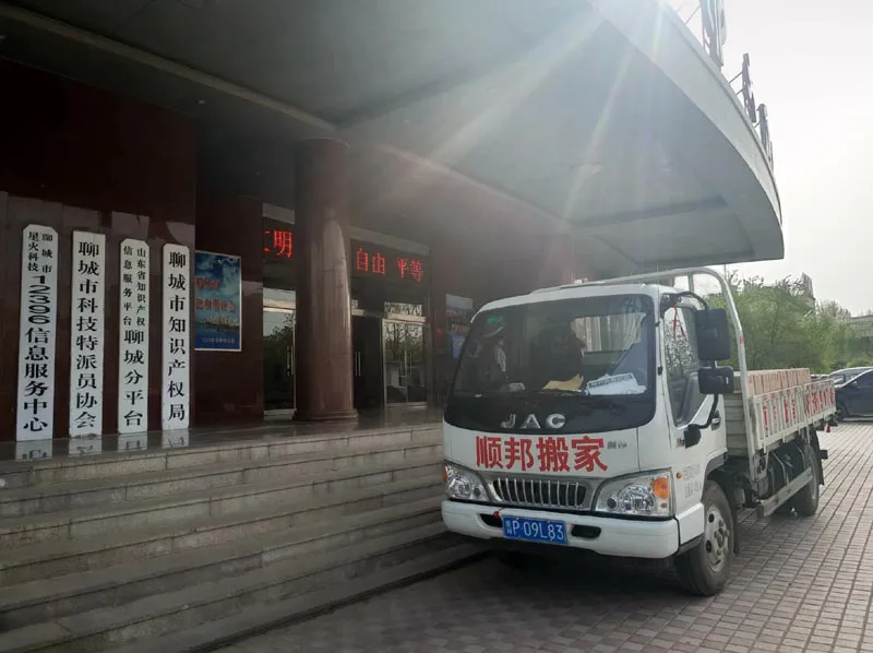山东聊城搬家公司