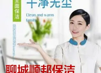 聊城正规的保洁公司就是专业-聊城保洁家政服务有限公司