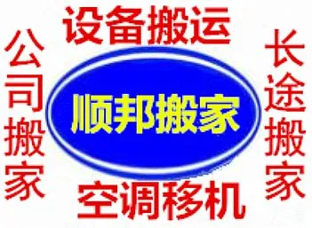聊城东阿搬家公司-东阿正规搬家公司联系电话
