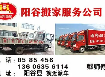 阳谷搬家公司长途搬家公司电话