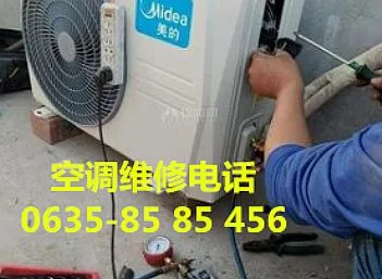 空调移机维修电话