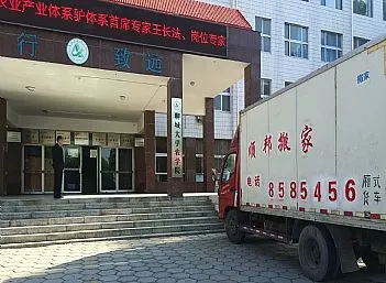聊城大学校农学院搬迁现场
