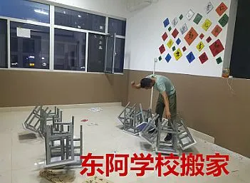 东阿学校搬家