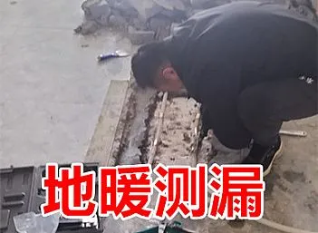 地暖测漏-地暖维修-地暖测堵-聊城专业地暖测漏维修电话
