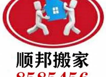聊城正规搬家公司