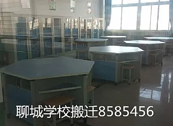 聊城学校搬迁8585456