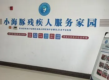 山东省同膳助残创业就业服务有限公司