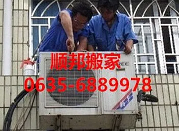山东聊城空调移机