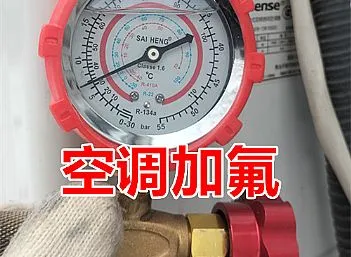 空调加氟-附近空调加氟电话