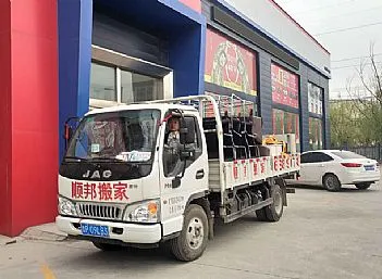 聊城顺邦搬家