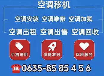 聊城专业空调维修安装，专业队伍，空调移机。空调维修，加氟8585456