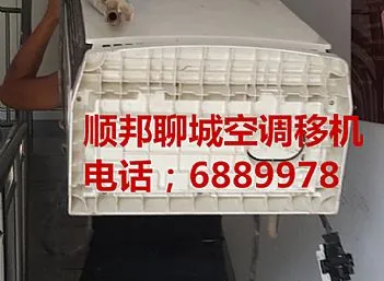 聊城空调移机、加氟、维修、
