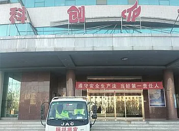 聊城开发区科创大厦公司搬家