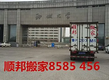 聊城大学搬家现场顺邦搬家公司