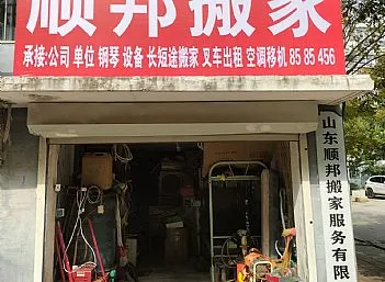 聊城搬家公司设备搬运吊装空调移机总部电话
