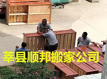 莘县顺邦搬家公司专业公司搬迁