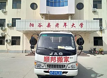 山东阳谷县搬家公司
