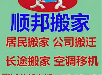 聊城顺邦搬家公司专业搬家公司正规工商局注册