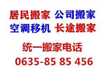 莘县搬家公司-莘县正规搬家公司联系电话