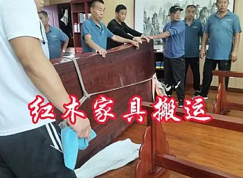 红木家具搬运怎么保护