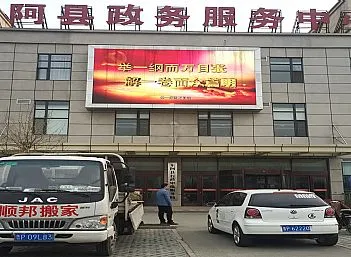 东阿搬家单位搬家案例