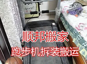 跑步机搬运-跑步机拆装-聊城市东昌府区跑步机拆装搬运