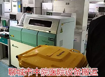 聊城市中院医院设备搬运