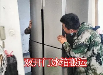 双开门冰箱搬运茌平搬家公司专业
