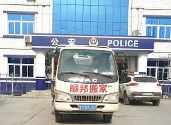 聊城搬家公司-聊城派出所搬家