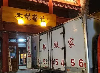东昌府鼓楼附近搬家公司
