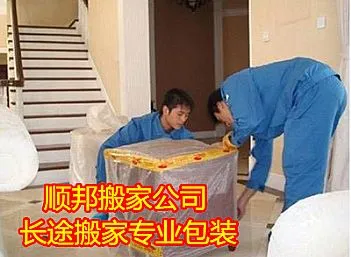 聊城开发区凤凰新城长途搬家家具包装