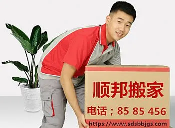 聊城居民搬家
