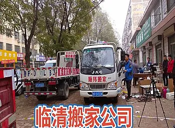 临清公司搬迁