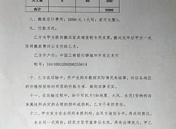 聊城东昌府保险公司搬迁合同
