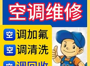 空调加氟