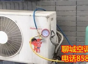 聊城空调移机,聊城空调维修,聊城空调加氟