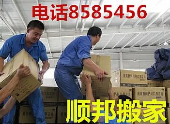 东阿搬家公司顺邦搬家公司搬迁仓库