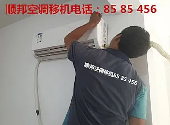 莘县空调移机_莘县顺邦空调移机