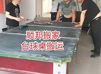 聊城台球桌搬运电话-台球厅搬迁