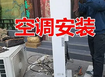 空调维修_聊城高新区空调维修加氟