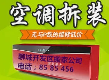 聊城专业搬家空调移机-空调安装