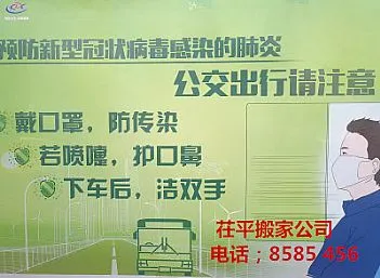 茌平搬家公司员工出门搬家佩戴2个口罩