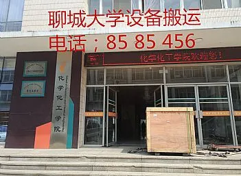 聊城搬家公司设备搬运