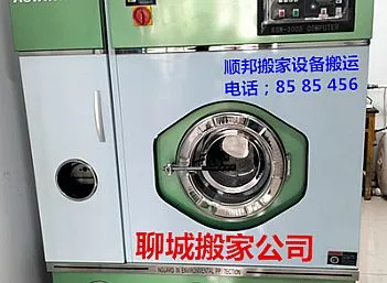 聊城搬家公司-干洗店洗衣机搬运-设备搬运