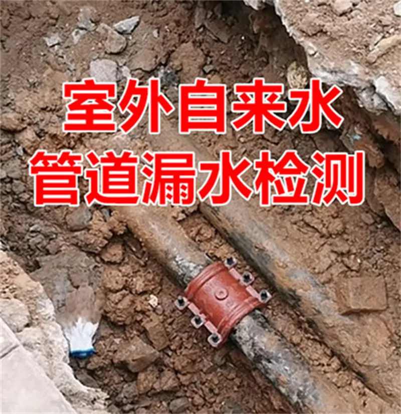室内管道漏水检测