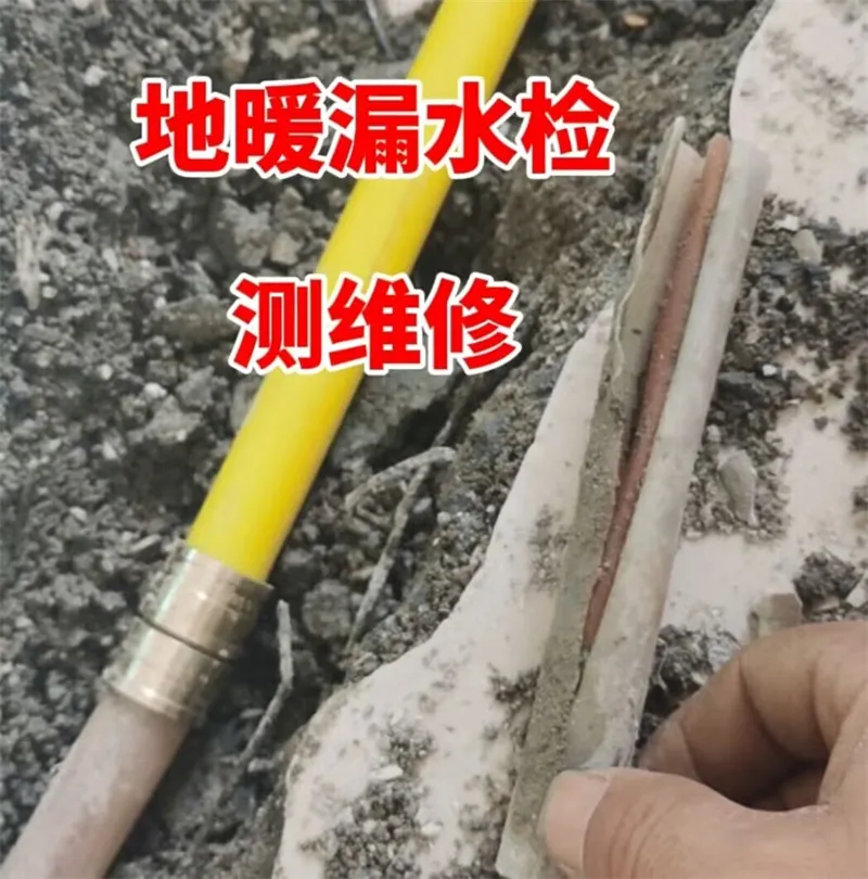 地暖管道漏水检测