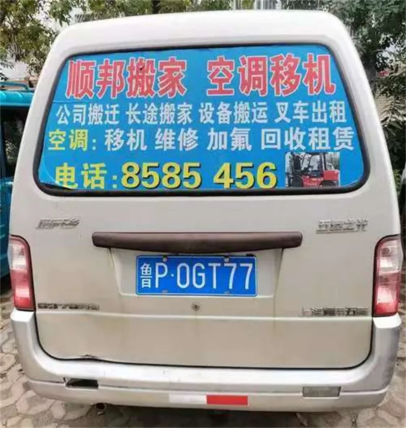搬家服务