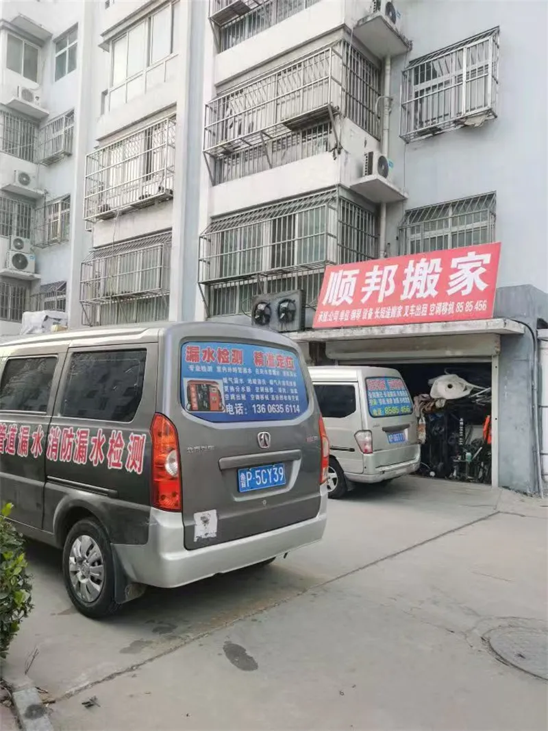 搬家服务