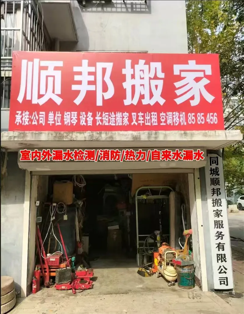 搬家服务